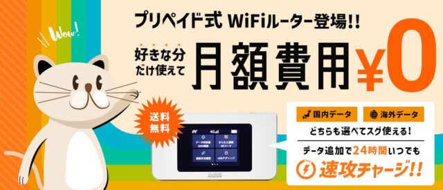WiFi東京プリペイド 特徴