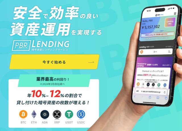 PBRレンディング PBR LENDING 特徴