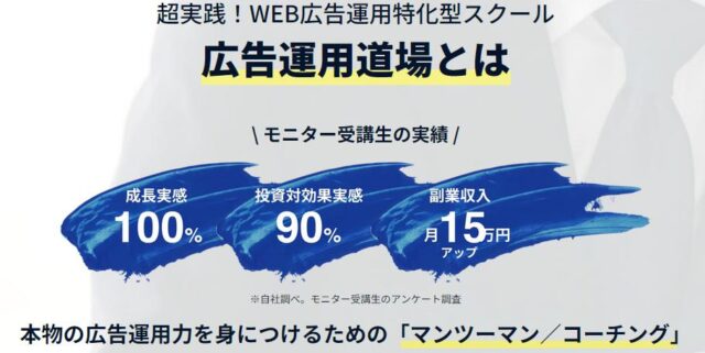 StockSun ストックサン 広告運用道場 特徴