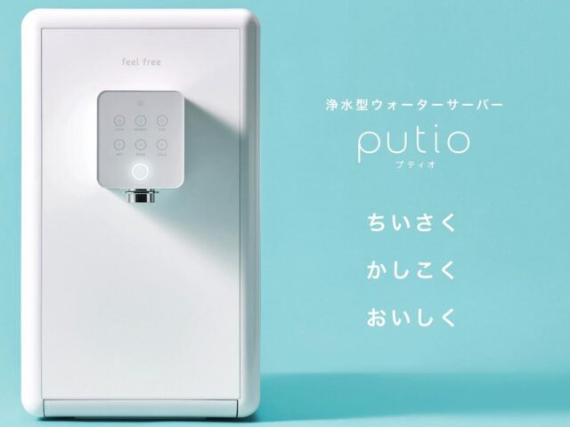 クリクラ putio プティオ ウォーターサーバー 特徴