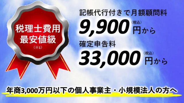 久保徹雄税理士事務所 リモート格安会計 特徴