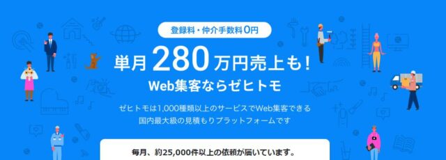 ゼヒトモ Zehitomo Web集客 特徴