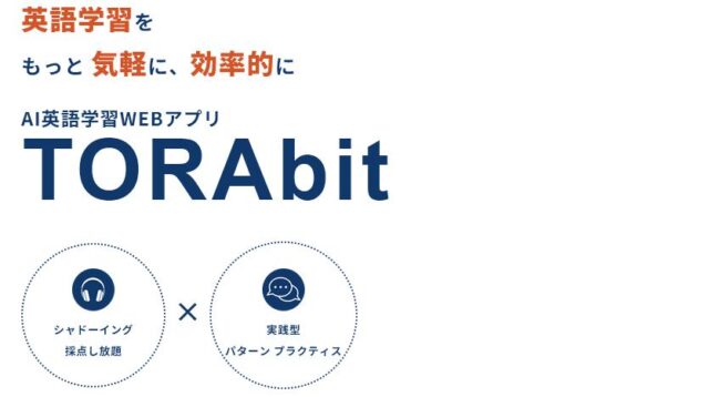 TORAbit トラビット 特徴