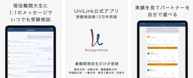 UniLink メッセージパートナー 特徴