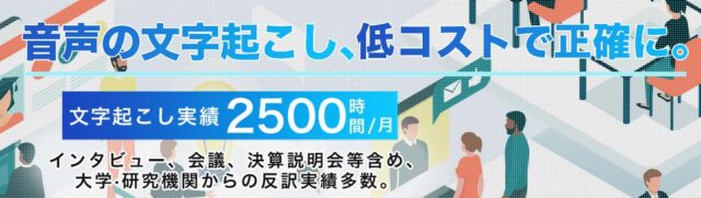 コエラボ 文字起こし テープ起こし 特徴