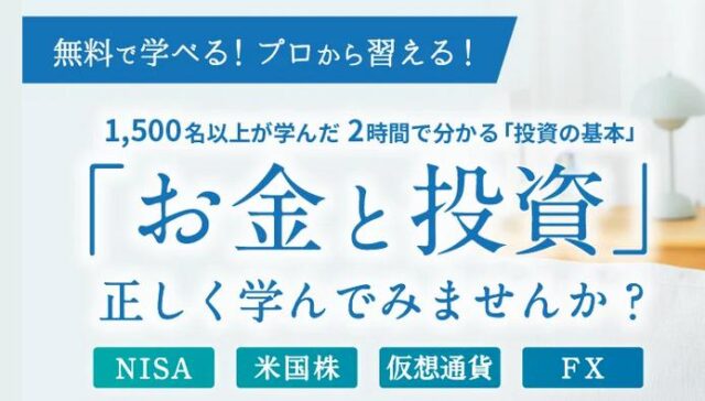 沖縄トレード学院 投資入門講座 特徴