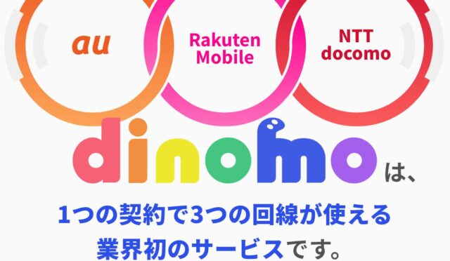 dinomo ディノモ 特徴