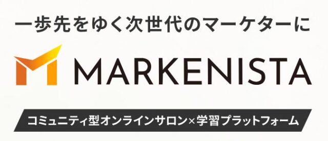 MARKENISTA マーケニスタ 特徴