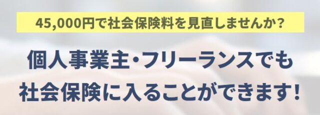 全国個人事業厚生会 特徴