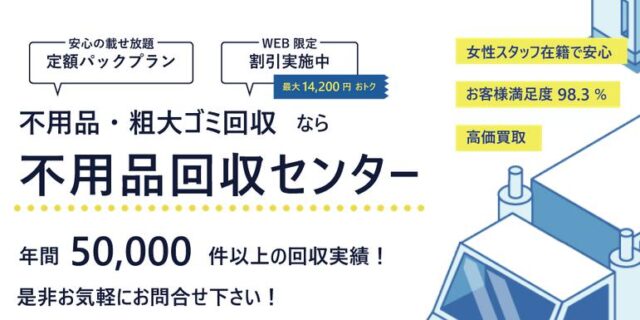 トラスト 不用品回収センター 特徴