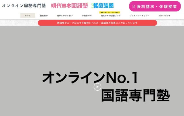 現代日本国語塾 特徴